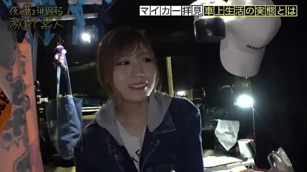 XXX 수수께끼 가득한 차에 사는 미녀! "주소가 없다"는 생각으로 도쿄에서 자유롭게 살고있는 미인 인기 동영상